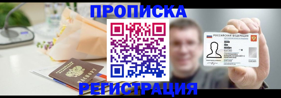 временная прописка в Собинке