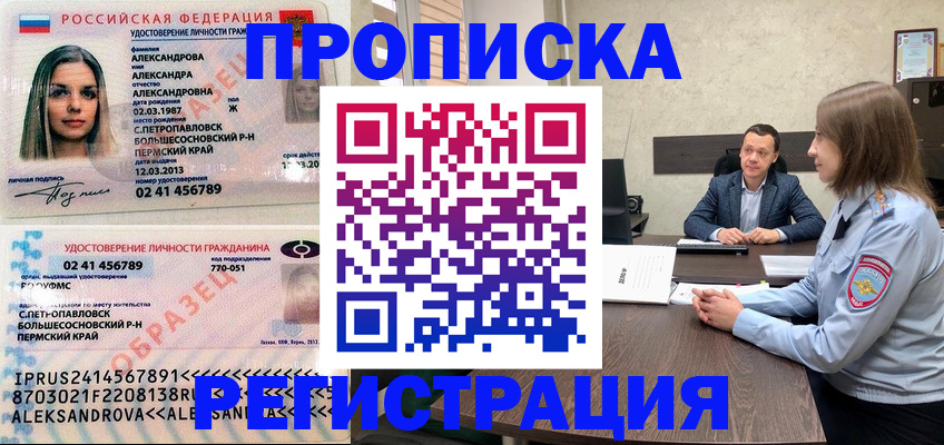 прописка штамп в Собинке